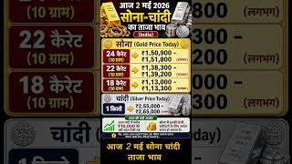 😱आज 2 मई 2026: सोना-चांदी का भाव देखकर चौंक जाओगे! चांदी में ₹10,000 #goldpricetoday #27april2026