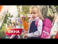 Перший дзвінок у школі 2021: як святкували 1 вересня в Україні | Вікна-Новини