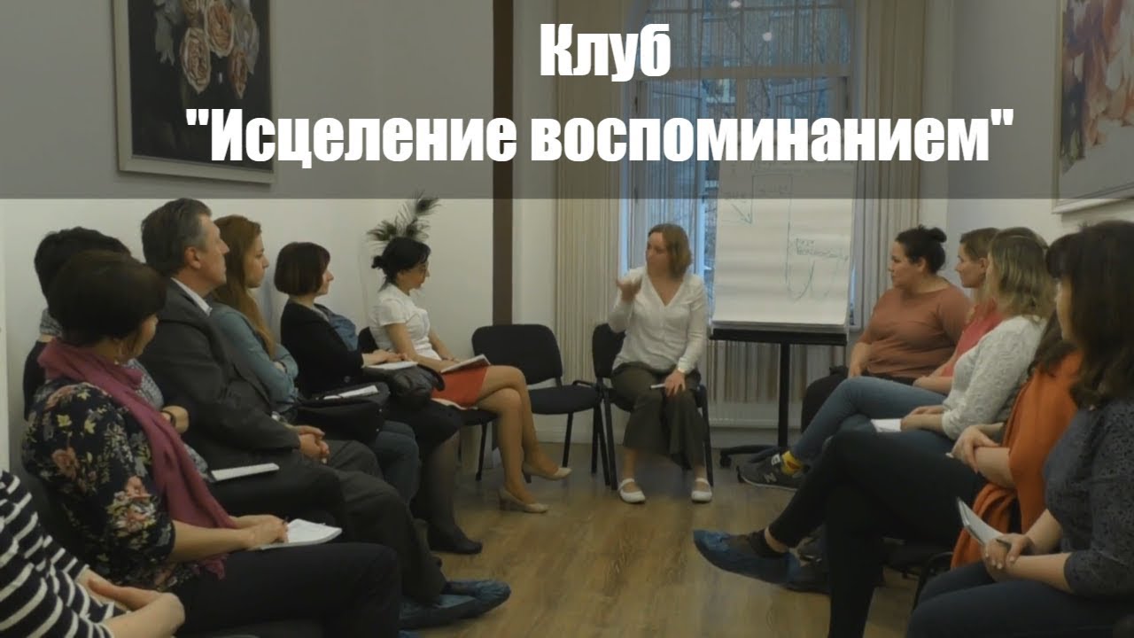 Жильбер рено исцеление воспоминанием обучение
