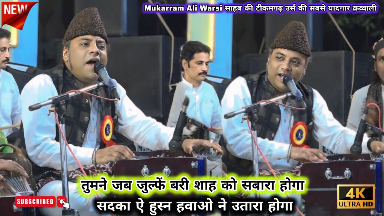 Mukaram ali warsi की सबसे ज्यादा सुनी जानें वाली #qawwali | Tumne Jab Julfe Bari Shah Ko Sabara Hoga