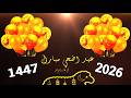 تعرف على موعد وقفة عرفات وعيد الأضحى 2026 
