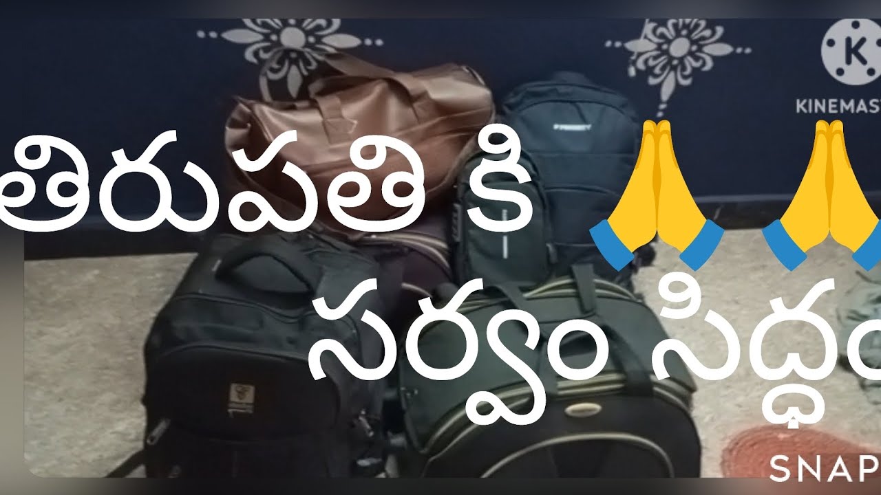 తిరుపతి luggage  packing //అన్ని సరదేశామనే అనుకుంటున్నా
