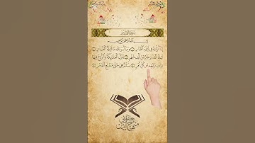 تعليم ؛سورة القدر #بالتحقيق والحركات #تعلم يسير #وتلاوة دقيق