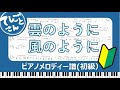 雲のように風のように