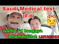 Saudi Medical test (FIT) iqama I&#39;d 12/03/2023 #vlog5