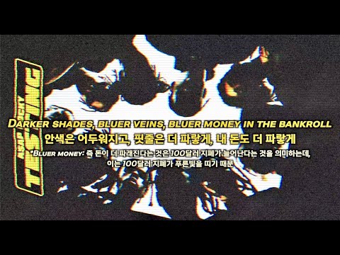 A$AP Rocky(에이셉 라키) - Fukk Sleep (feat. FKA twigs) 가사 해석