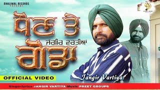Dhaun Te Godda Jingir Vartiyan Latest Song 2024