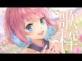 【歌枠】100耐前配信!歌っちゃるぞっ!🐧/ SINGING STREAM【火閻まどか/めがらいと】