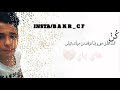 يوسف الحنين يصير هيج