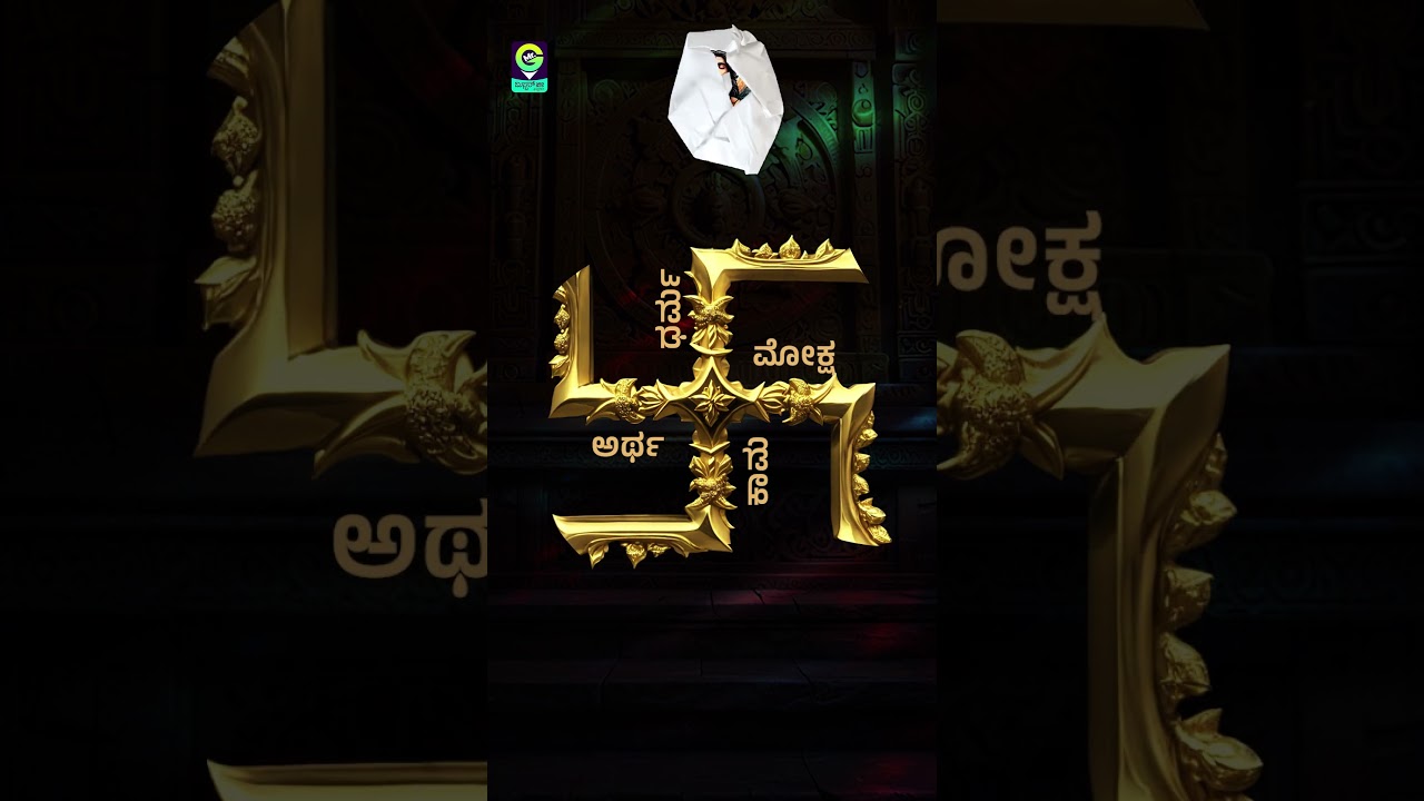 ಸ್ವಸ್ತಿಕಾದ ಹಿಂದಿರುವ ನಿಜವಾದ ಅರ್ಥ Fascinating hidden meaning behind hindu symbol
