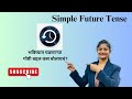 Day 6 Simple Future Tense #ytshort #youtubeshorts #english #englishgrammar #learnenglish