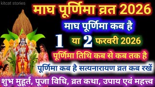 Purnima Kab Hai मघ परणम कब ह Puranmashi Kab Ki Hai Poornima Purnima Date 2026