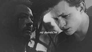 starker | tony stark x peter parker (+ mysterio ) – не вынести