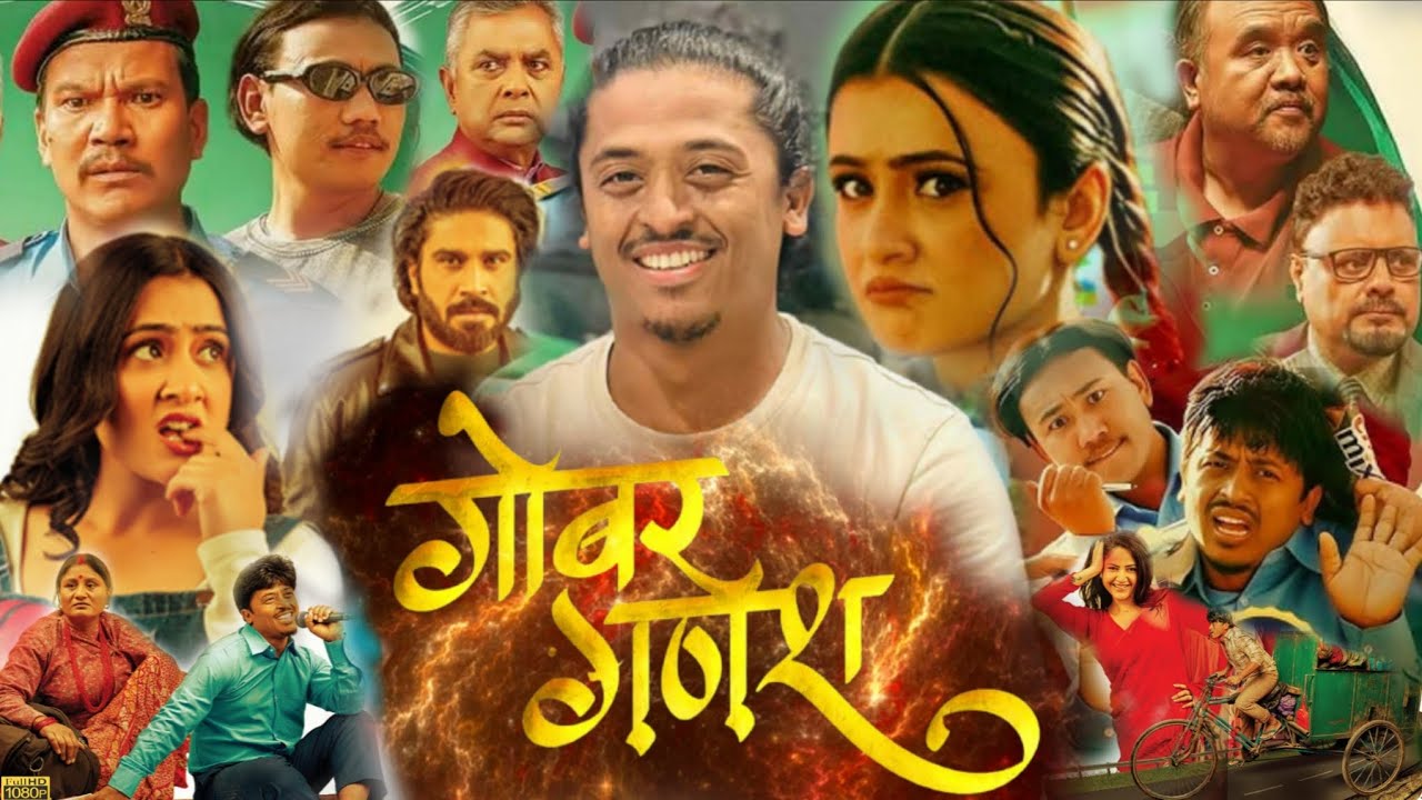 Gobar Ganesh Full Nepali movie | Padam Tamang | balchi dhurbe | Pujan Ghimire | movie review
