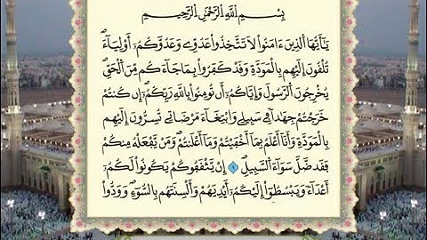 سورة الممتحنة برواية ورش عن نافع  من المصحف المرتل  بصوت الشيخ عمر القزابري