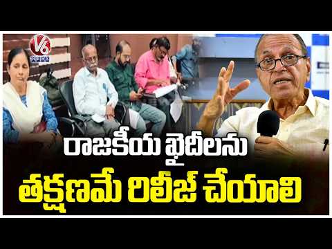 Political Prisoners Should be released immediately :  Prof Haragopal  |V6 News - V6NEWSTELUGU