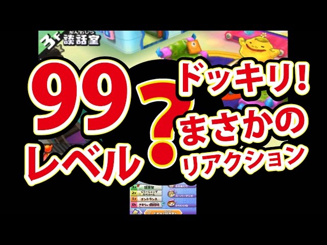 妖怪ウォッチバスターズ 赤猫団／白犬隊】3DS 99Lvどっきり - YouTube