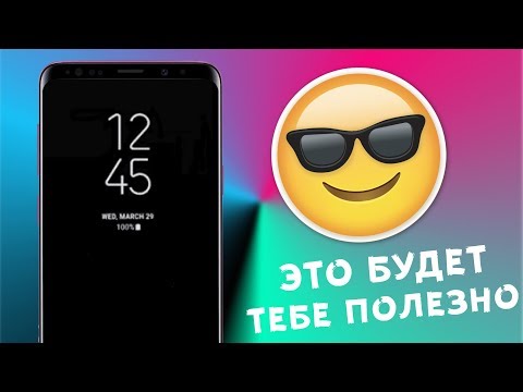 🤫 Как включить Always on Display на Samsung