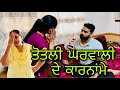     new punjabi short film  latest punjabi movie rishtey forever