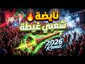 3   غيطة نايضة ديال الشطيح والحيوح