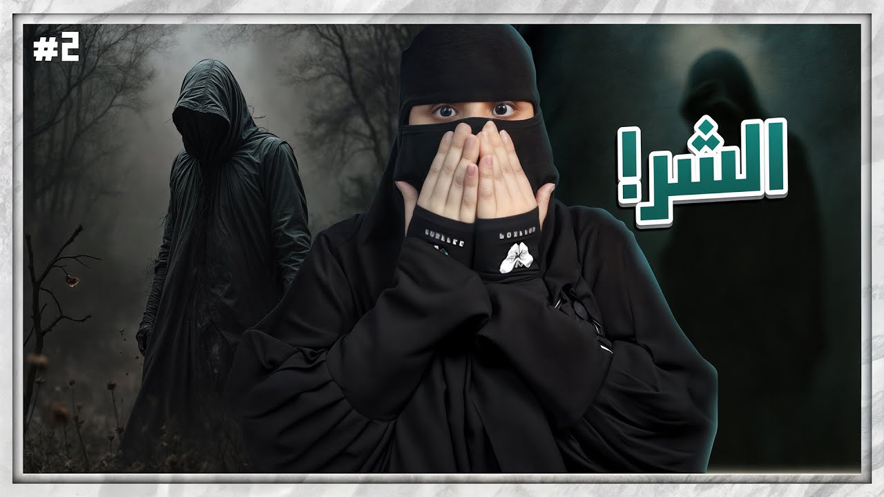 2# شموخ وريان ..!!