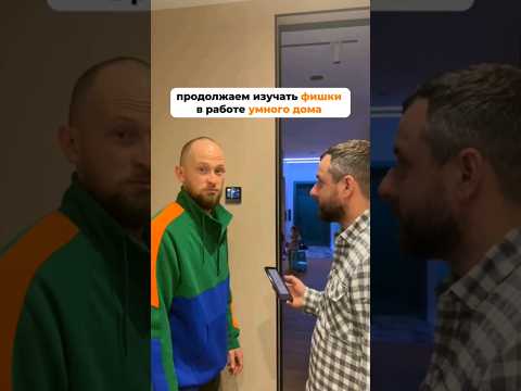 Как работает теплый пол в умном доме? #умныйдом #отопление #доммечты #свойдом