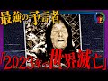 【予言】的中率85％の最強予言者 ババ・ヴァンガが語る「2023年の危機」