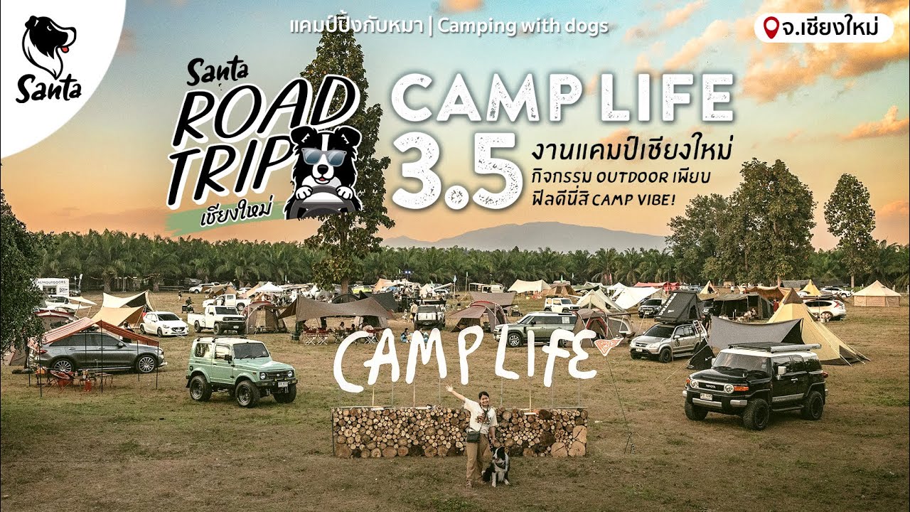 Camp Life 3.5 งานแคมป์เชียงใหม่ กิจกรรม Outdoor เพียบ ฟิลดีมาก | Santa Road Trip เชียงใหม่ [Ep.04]