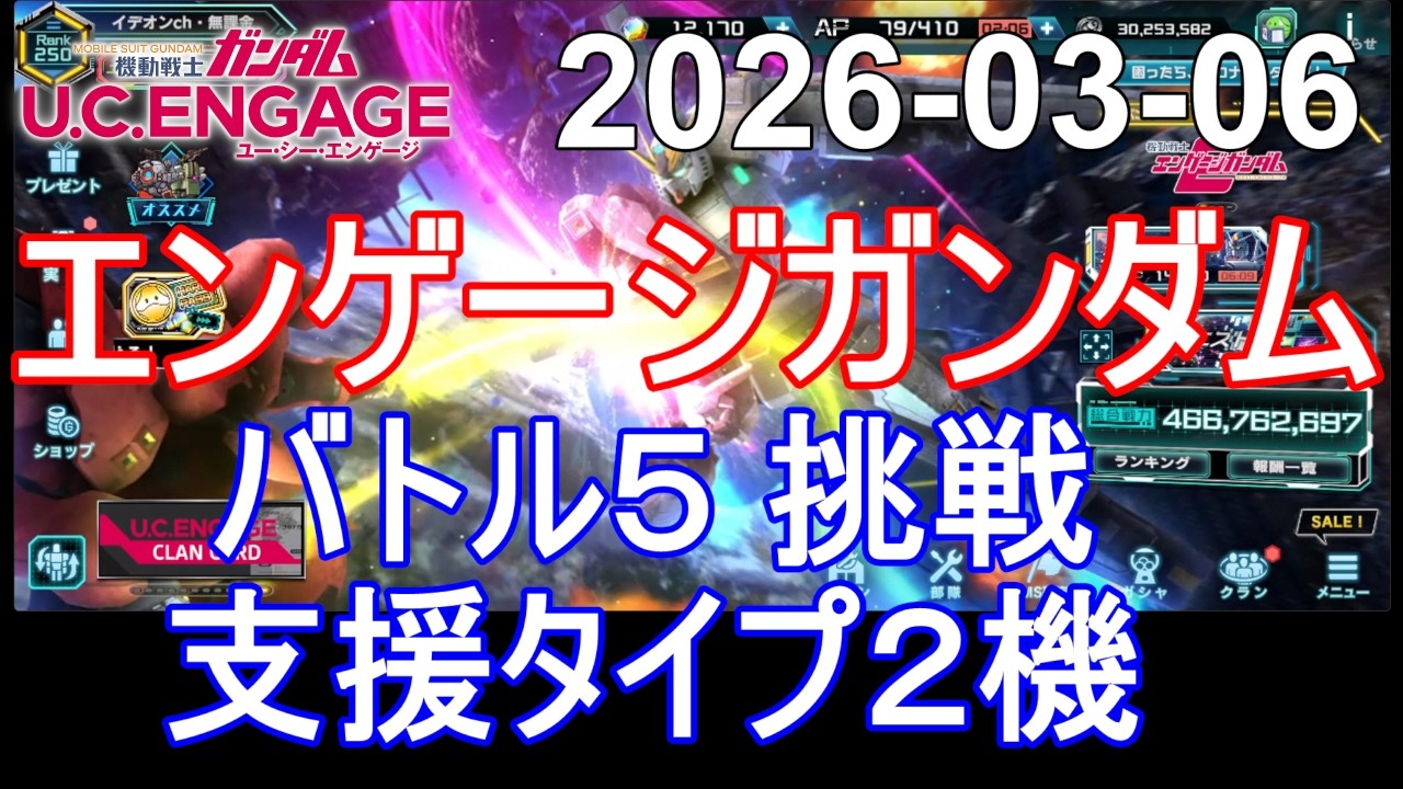 🟦バトル5 支援タイプ2 機 クリア 🟦ガンダム.U.C.エンゲージ 無課金 323🟦2025-03-06