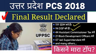 UPPSC PCS 2018 Final Result Declared