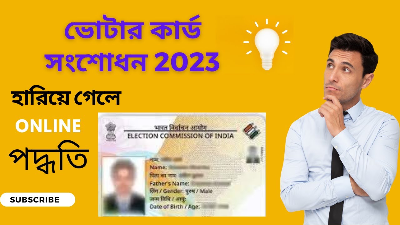 Voter ID Card Correction Online 2023 Voter card name change Photo