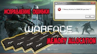 Warface: Исправляем ошибку Memory allocation