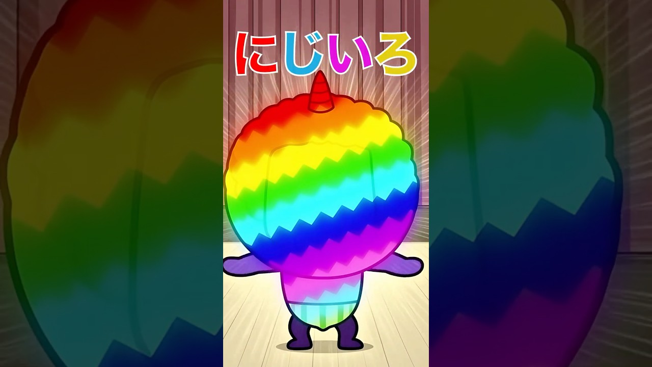 鬼で色を覚えよう！ 　「鬼と妖怪」