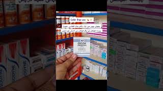 ceclor drop uses to urdu #cefaclor ceclor dorap to urdu babies