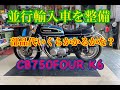 CB750Four　K6　整備中