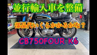 CB750Four K6 under maintenance - YouTube