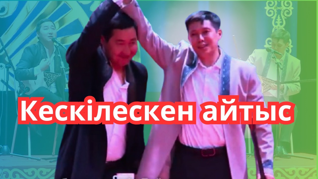 Бас жүлдені шешкен 