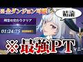 【七つの大罪オリジン】全ダンジョンクリア可能の最強PTを解説します!双剣マニーなら時空の交わりも深淵もこれで余裕です!【ナナオリ】