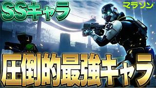 【 マラソン】最強キャラ決定!?回復量が明らかにバグな件について【marathon】