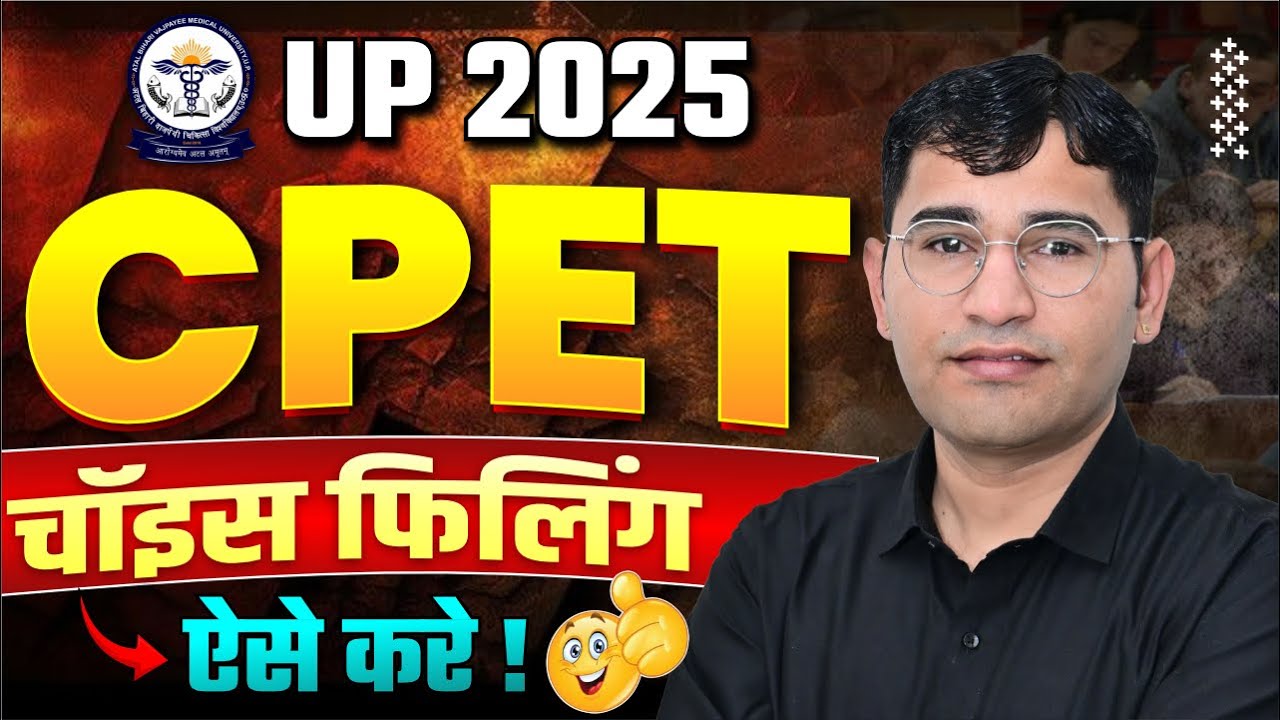 UP CPET Choice Filling Process | Uttar Pradesh Paramedical 2025 Cut Off | UP CPET College List