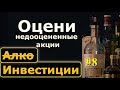 Покупаем недооцененные акции! Два месяца хорошей прибыли