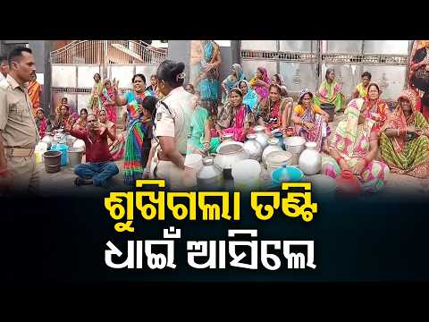 ୪ ଦିନ ହେଲା ପାଣି ନାହିଁ! PHD ଅଫିସରେ ତାଲା ପକାଇଲେ ଲୋକେ | Knews Odisha