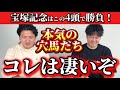 【競馬予想】宝塚記念はこの4頭で勝負！！