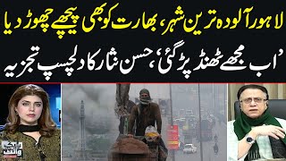 Lahore Is The Most Polluted City, Leaving India Behind | Hassan Nisar's Interesting Analsys | Samaa