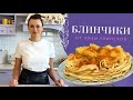 БЛИНЧИКИ с апельсиновой КАРАМЕЛЬЮ! СЕКРЕТЫ приготовления ТОНКИХ, ВКУСНЕЙШИХ БЛИНЧИКОВ с Глинской!