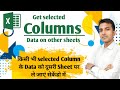 Get selected column data on other sheets in excel | Raj Computers | Raj sir  