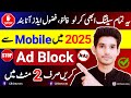 Mobile Ads Kaise Band Kare 2025 | Stop Ads on Android Phone | Mobile Mein Ads Band Karne Ka Tarika