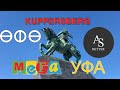 KUPPERSBERG - открытие магазина в г. Уфа тц МЕГА