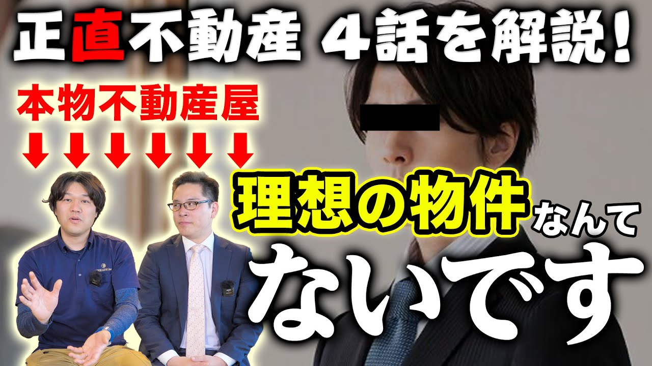 正直不動産】ドラマ4話で出てくる事故物件について体験談を語ります