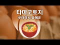 卵とじ (타마고토지) / 倉橋ヨエコ (쿠라하시 요에코)